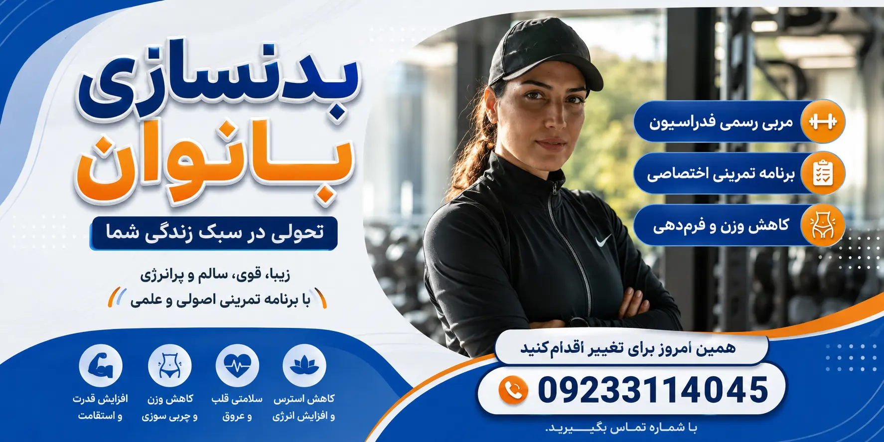بدنسازی بانوان