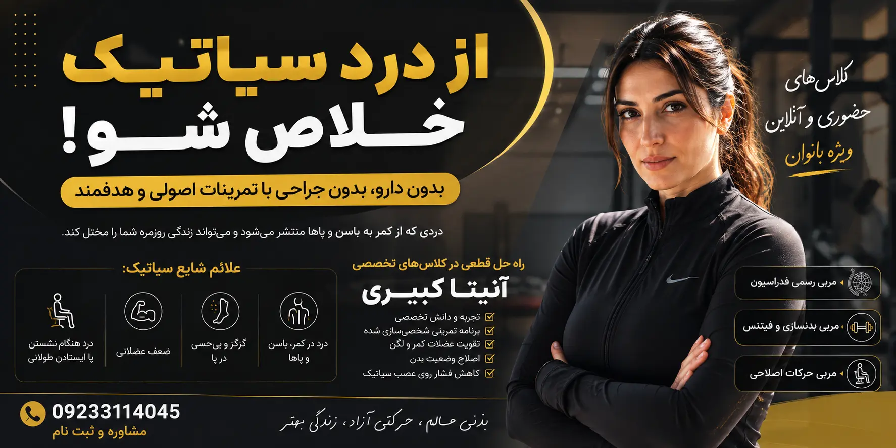 سوال اصلی اینه ورزش یا مسکن قوی برای درد سیاتیک نی نی سایت