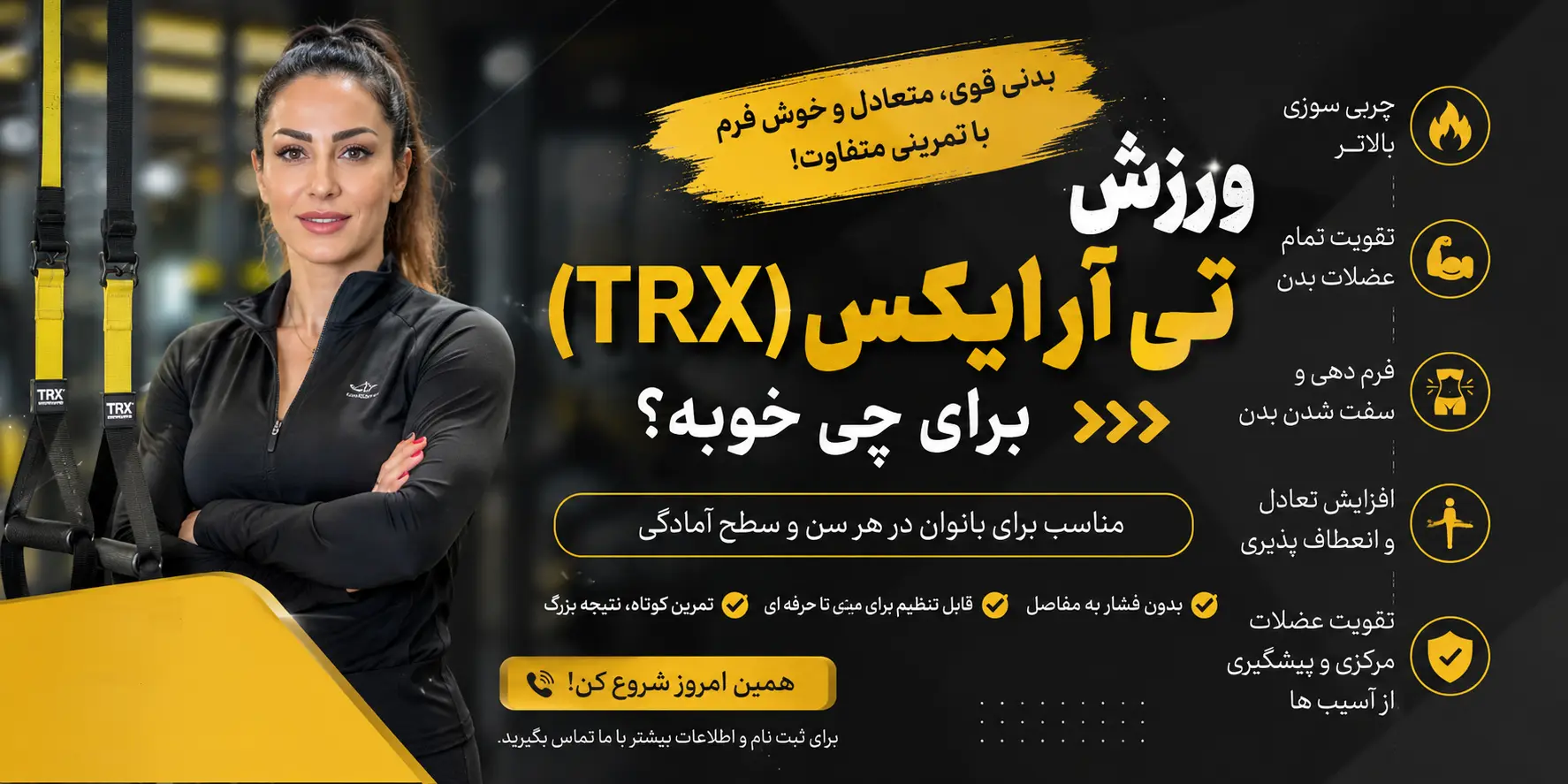 ورزش تی آر ایکس برای چی خوبه- تی ار ایکس با آنیتا نی نی سایت