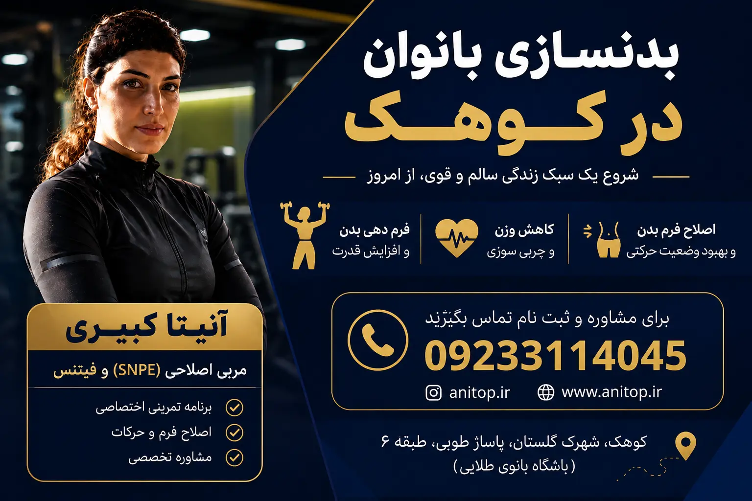 بدنسازی بانوان در کوهک در بهترین باشگاه منطقه